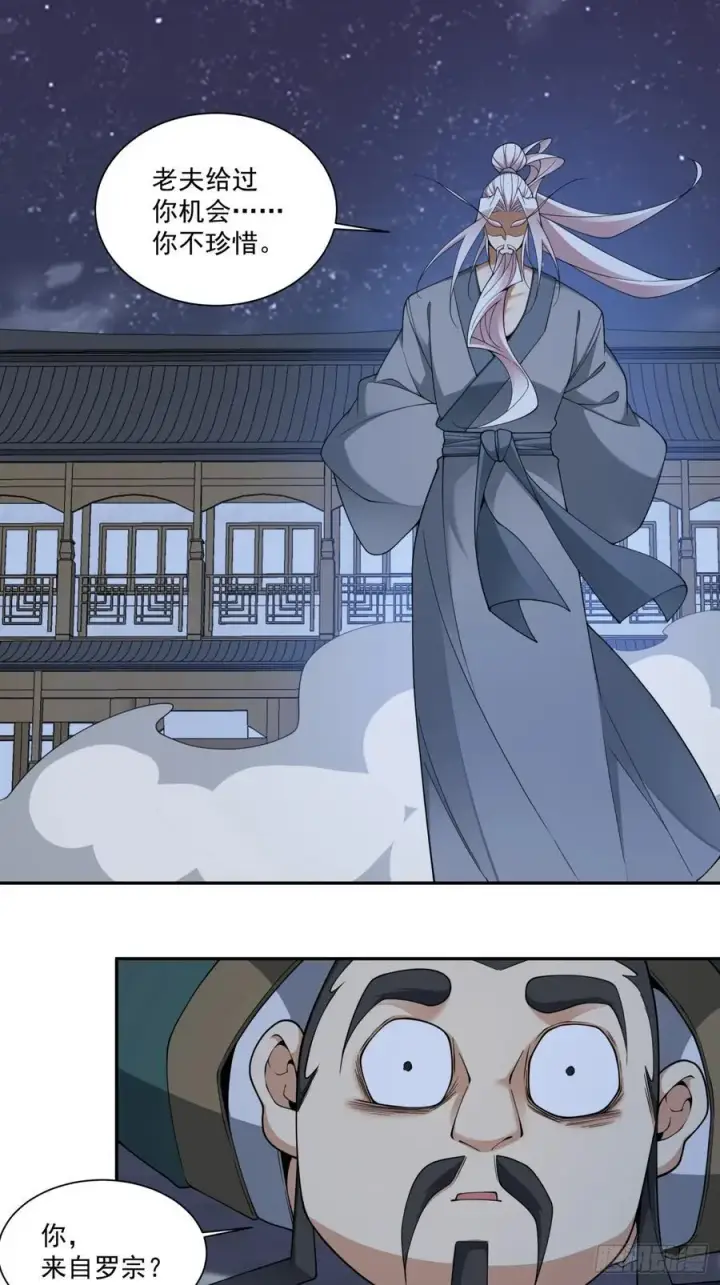 《我的徒弟都是大反派》第三百八十五回图26