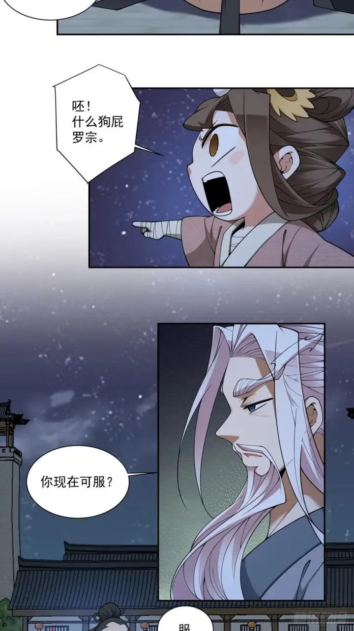 《我的徒弟都是大反派》第三百八十五回图27