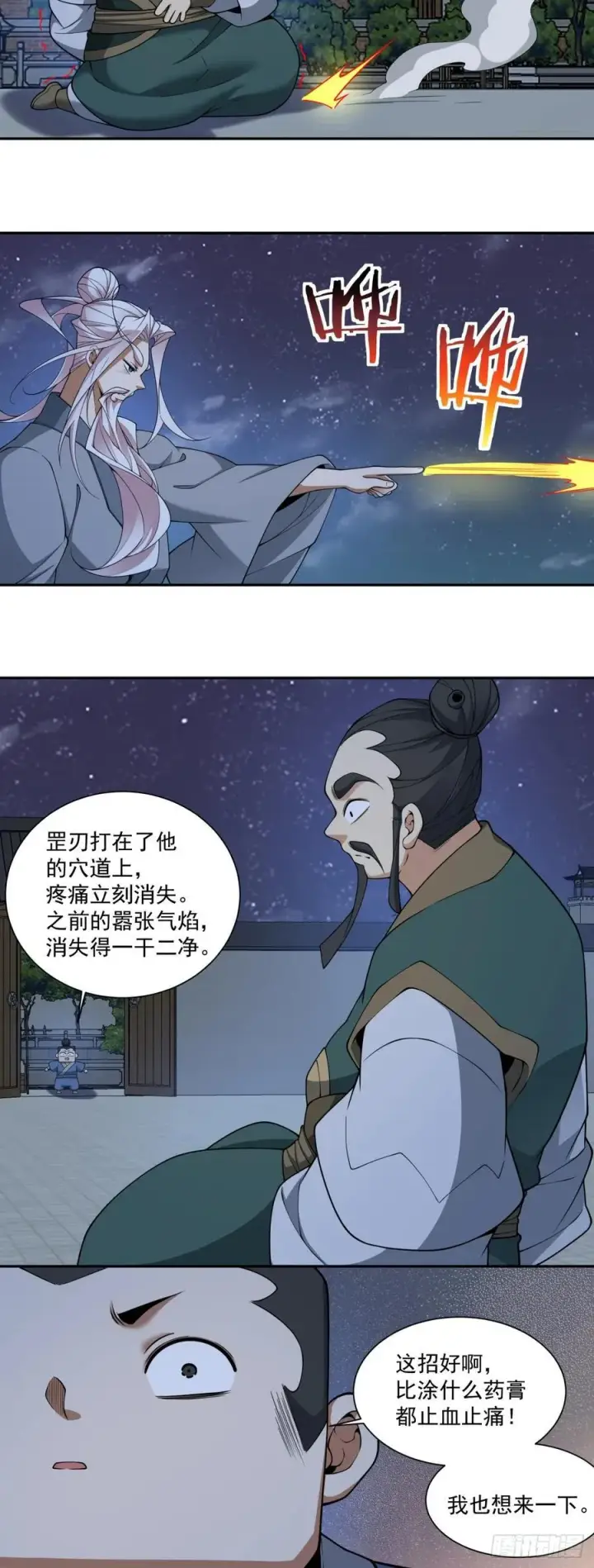 《我的徒弟都是大反派》第三百八十五回图29