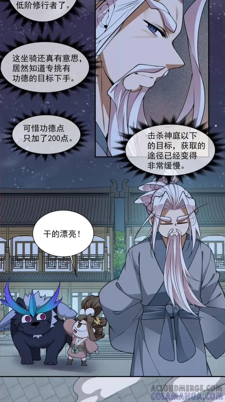 《我的徒弟都是大反派》第三百八十五回图31