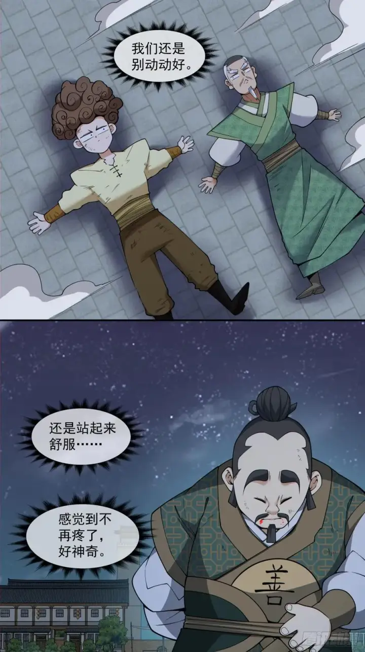 《我的徒弟都是大反派》第三百八十五回图32