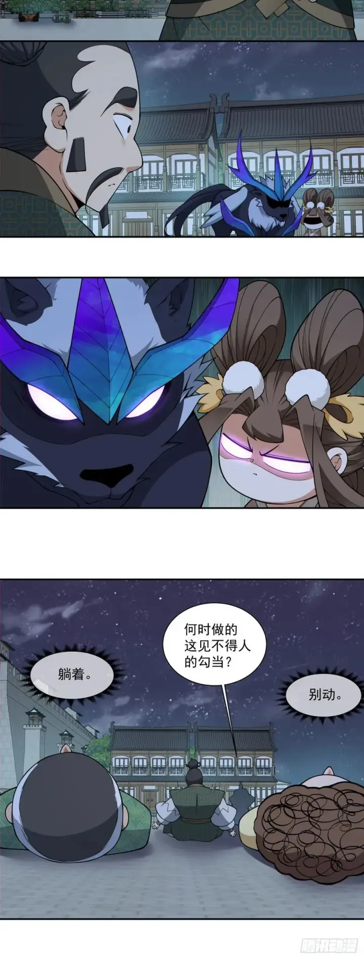 《我的徒弟都是大反派》第三百八十五回图33