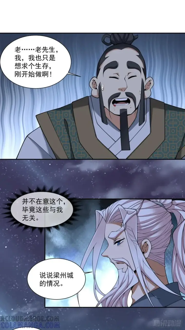 《我的徒弟都是大反派》第三百八十五回图34