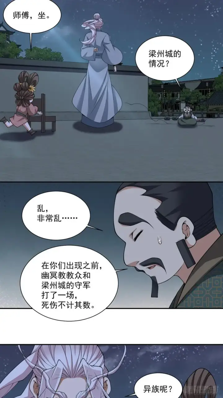 《我的徒弟都是大反派》第三百八十五回图35