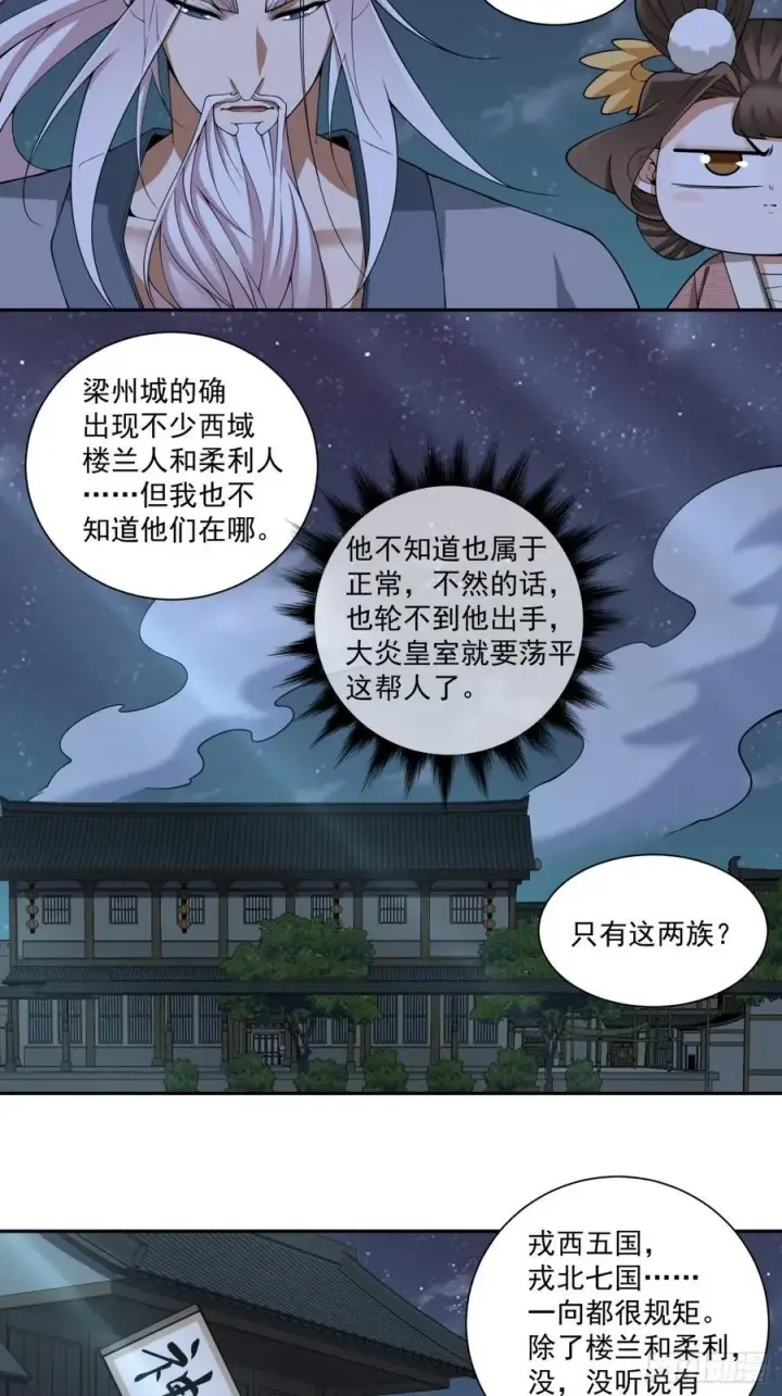 《我的徒弟都是大反派》第三百八十五回图36