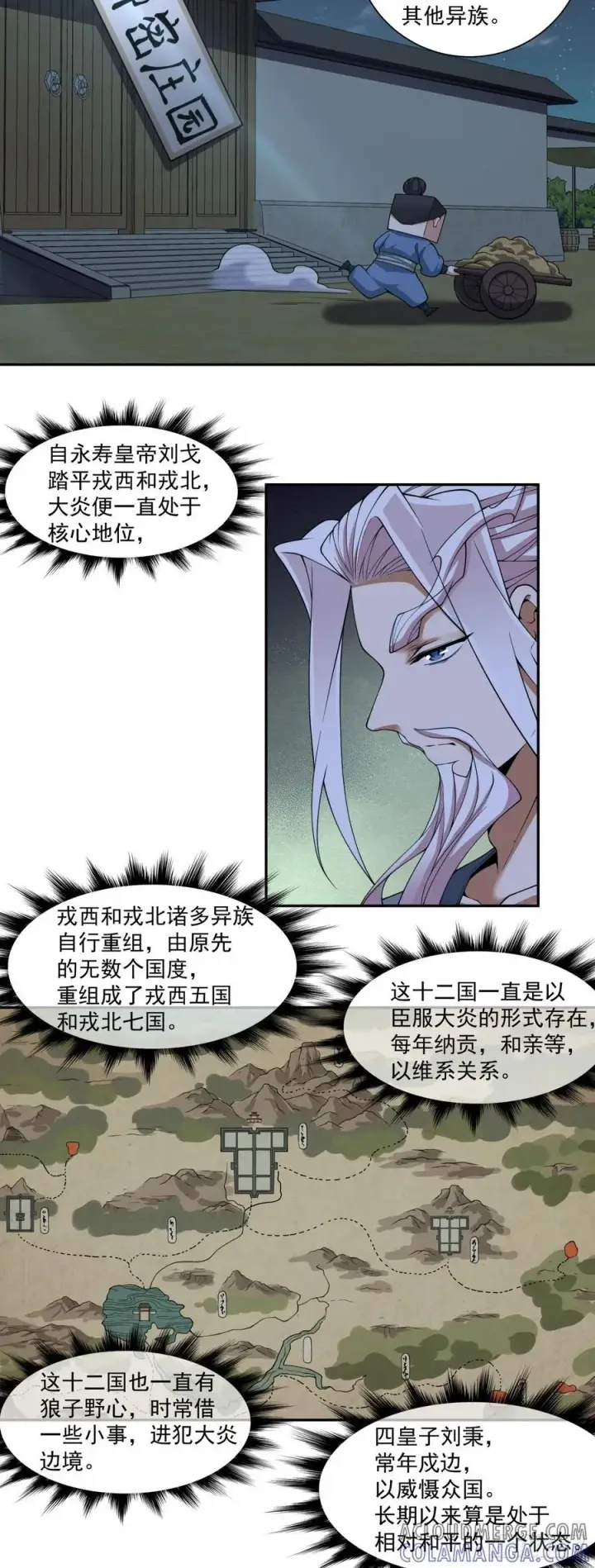 《我的徒弟都是大反派》第三百八十五回图37