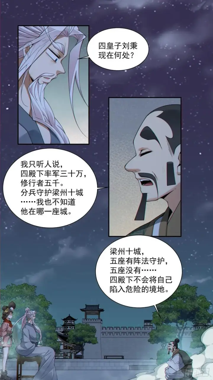 《我的徒弟都是大反派》第三百八十五回图38