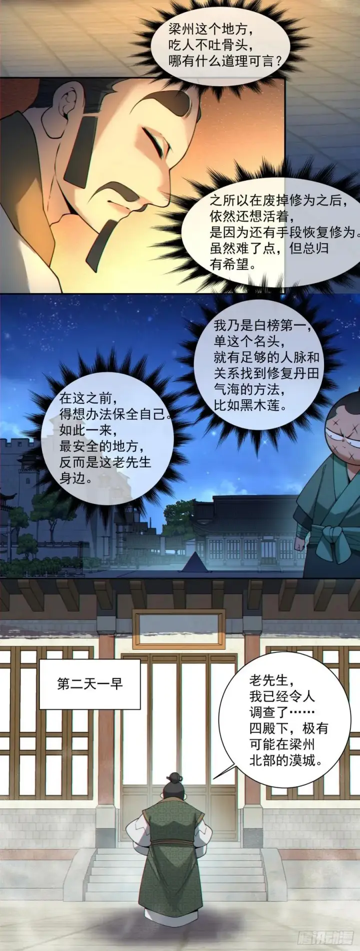 《我的徒弟都是大反派》第三百八十五回图41