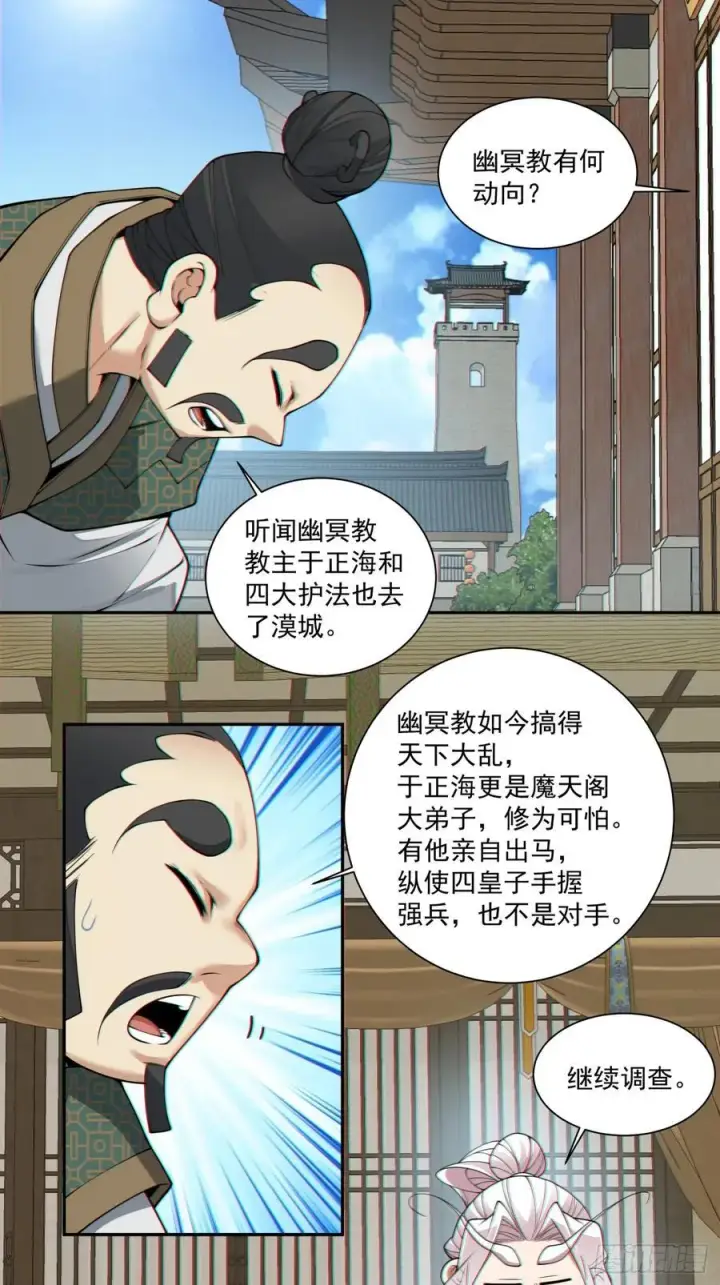《我的徒弟都是大反派》第三百八十五回图42