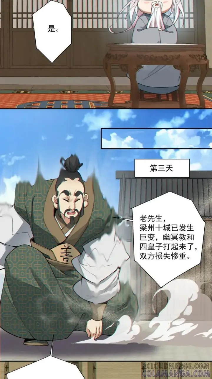 《我的徒弟都是大反派》第三百八十五回图43