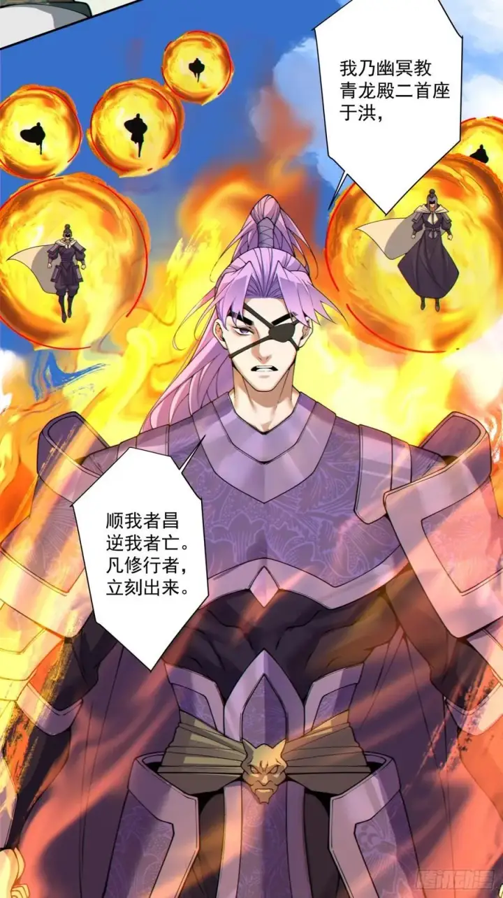 《我的徒弟都是大反派》第三百八十五回图48