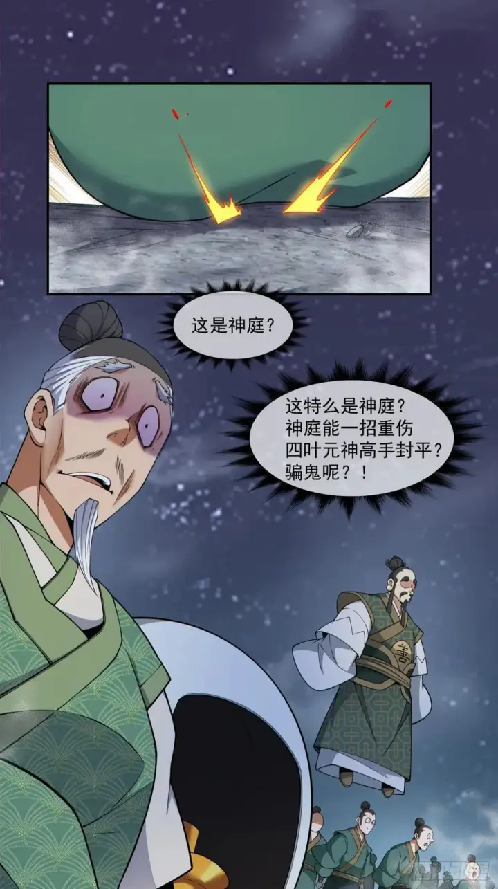 《我的徒弟都是大反派》第三百八十五回图6