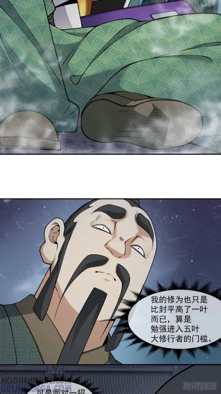 《我的徒弟都是大反派》第三百八十五回图7