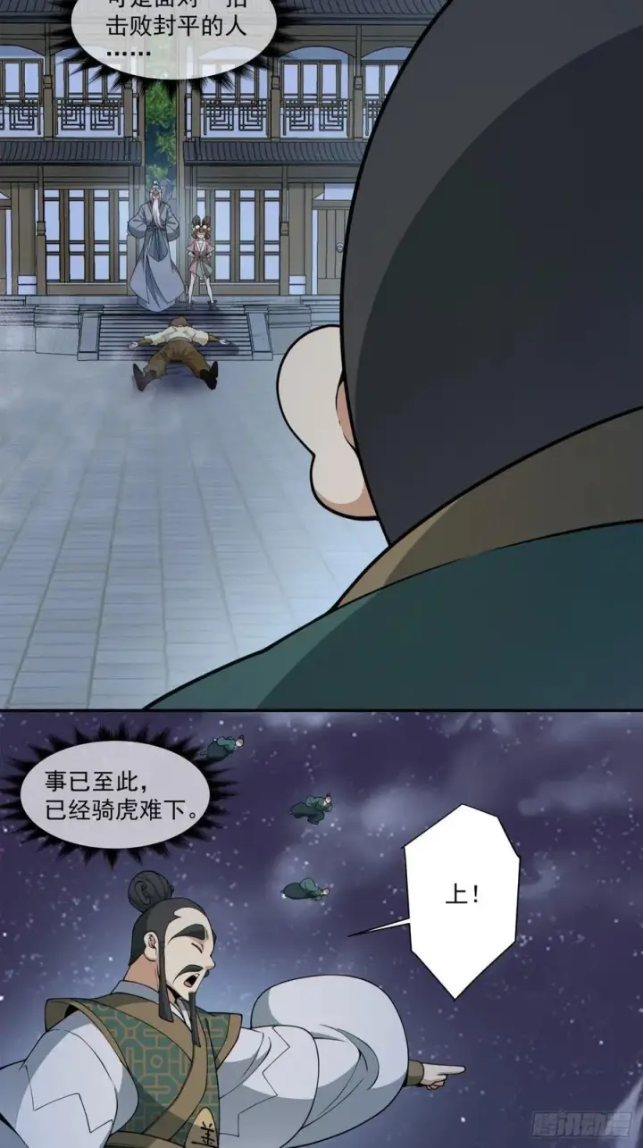 《我的徒弟都是大反派》第三百八十五回图8
