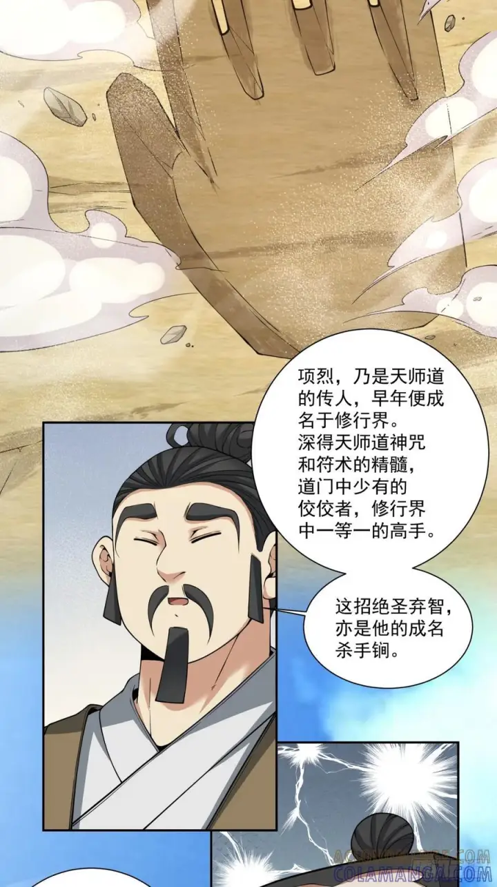 《我的徒弟都是大反派》第三百九十五回图19