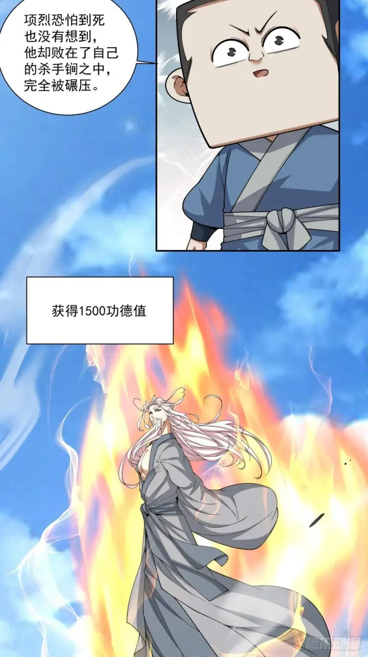 《我的徒弟都是大反派》第三百九十五回图20