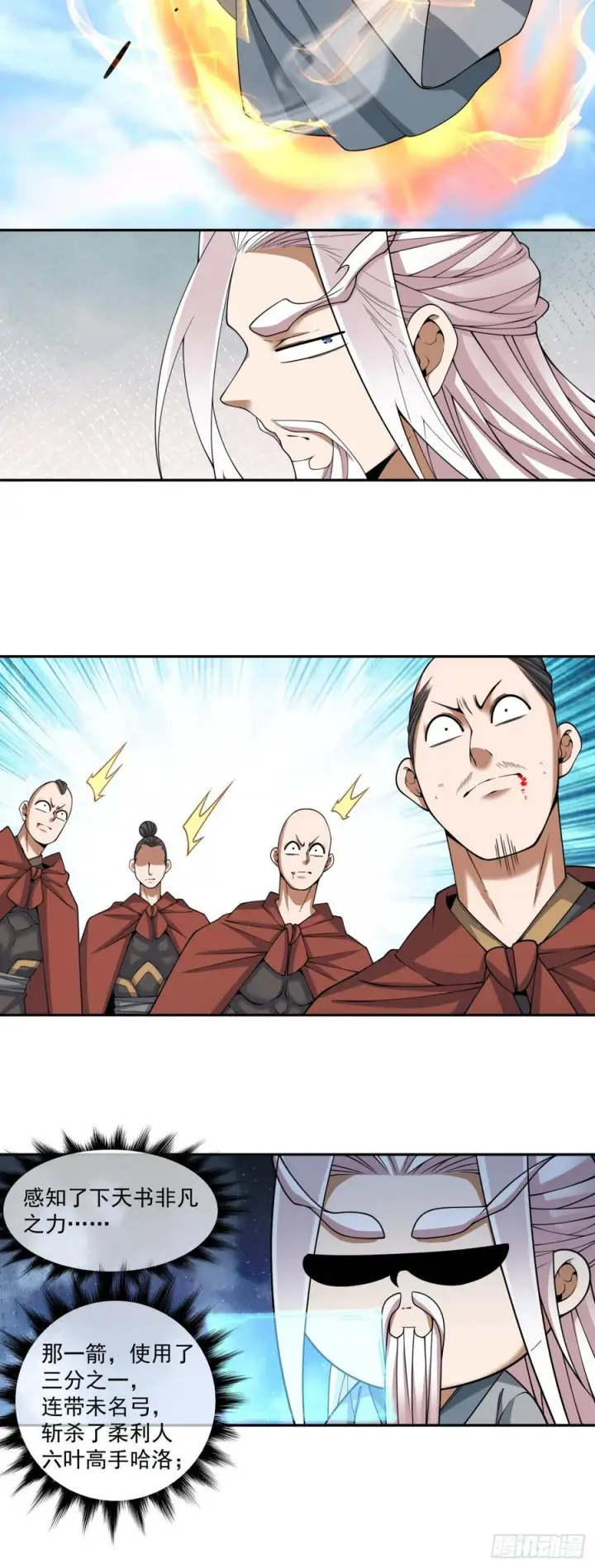 《我的徒弟都是大反派》第三百九十五回图21