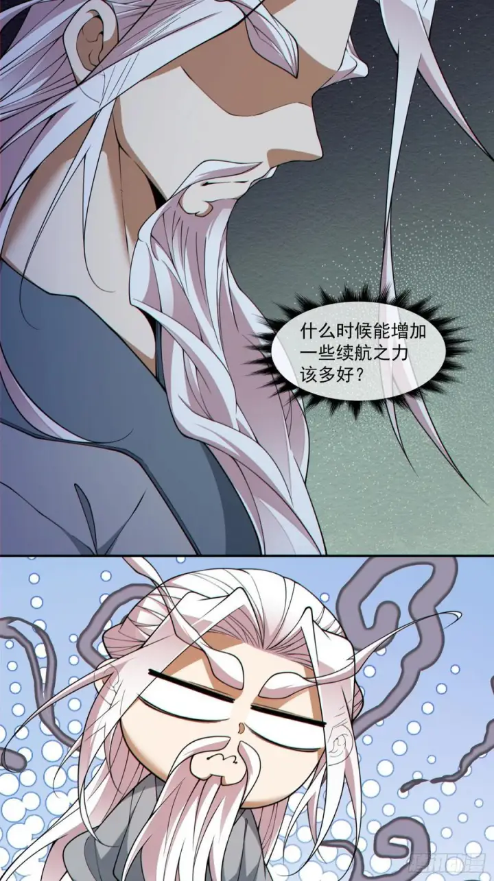 《我的徒弟都是大反派》第三百九十五回图23