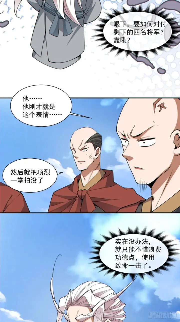 《我的徒弟都是大反派》第三百九十五回图24