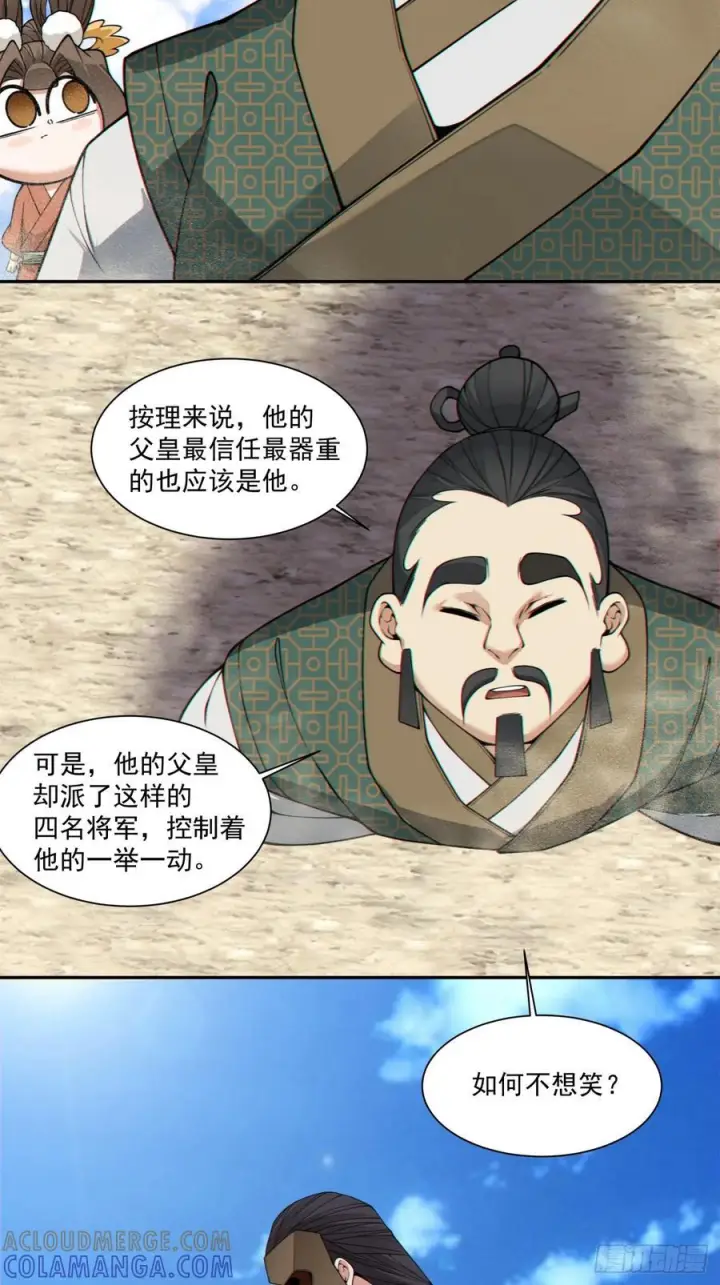 《我的徒弟都是大反派》第三百九十五回图28