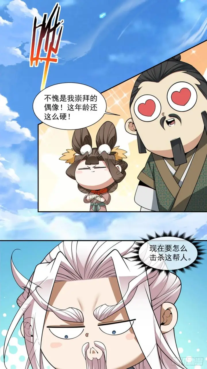 《我的徒弟都是大反派》第三百九十五回图3