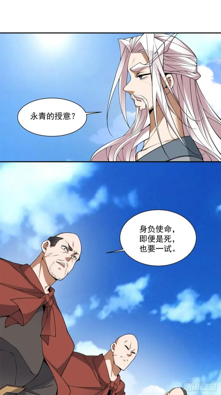 《我的徒弟都是大反派》第三百九十五回图30