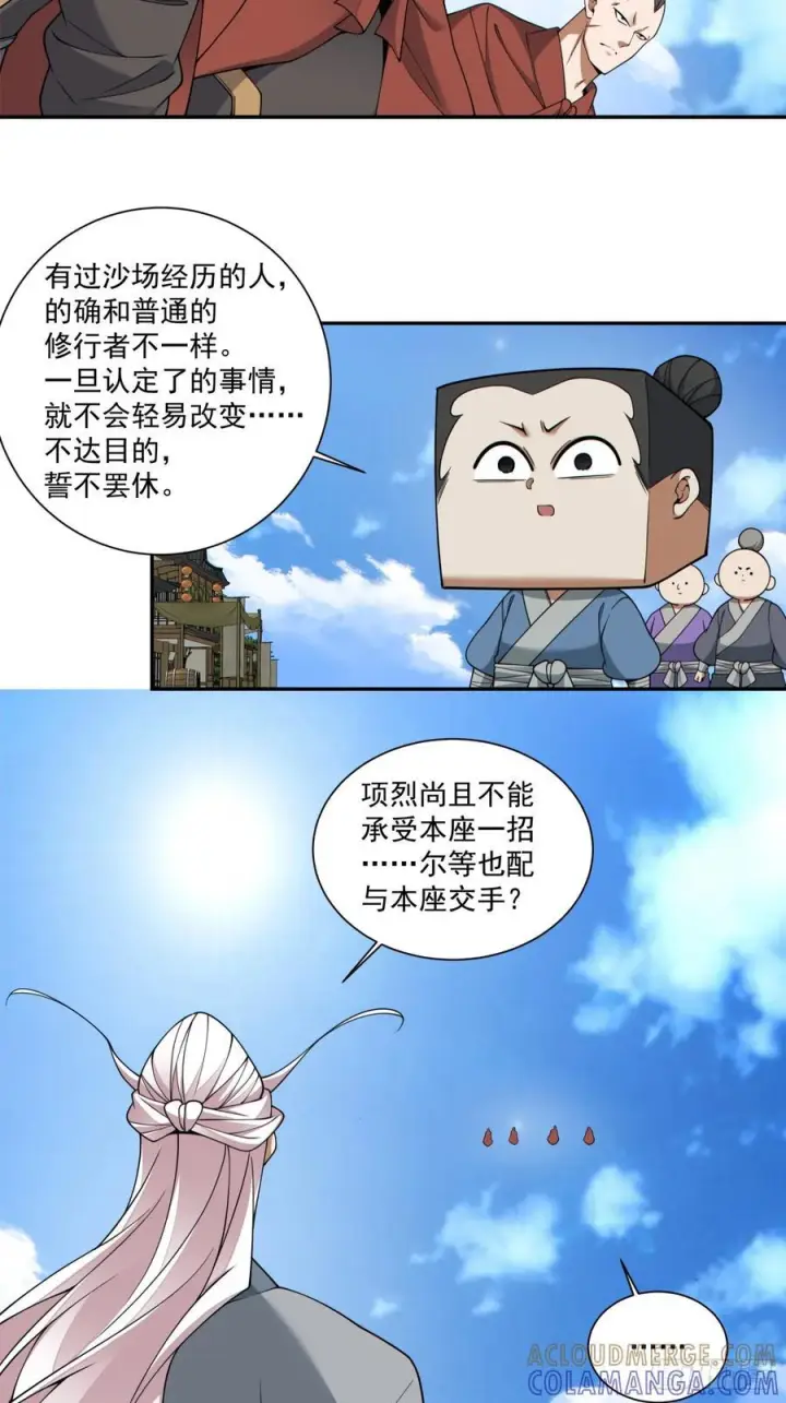 《我的徒弟都是大反派》第三百九十五回图31