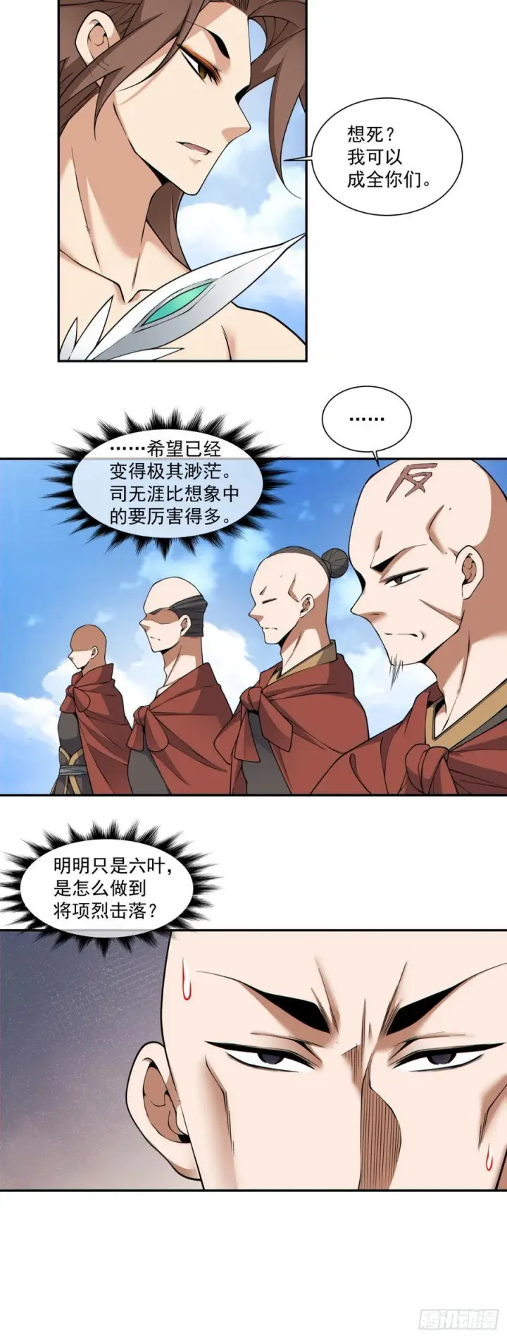 《我的徒弟都是大反派》第三百九十五回图33