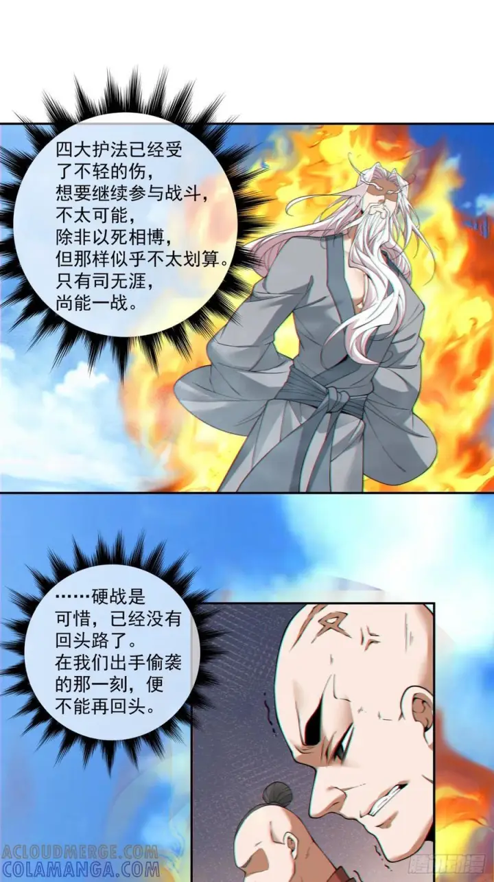 《我的徒弟都是大反派》第三百九十五回图34
