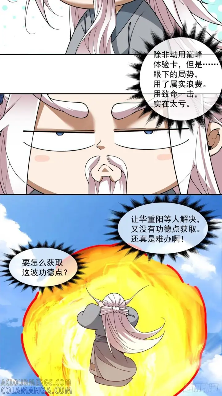《我的徒弟都是大反派》第三百九十五回图4