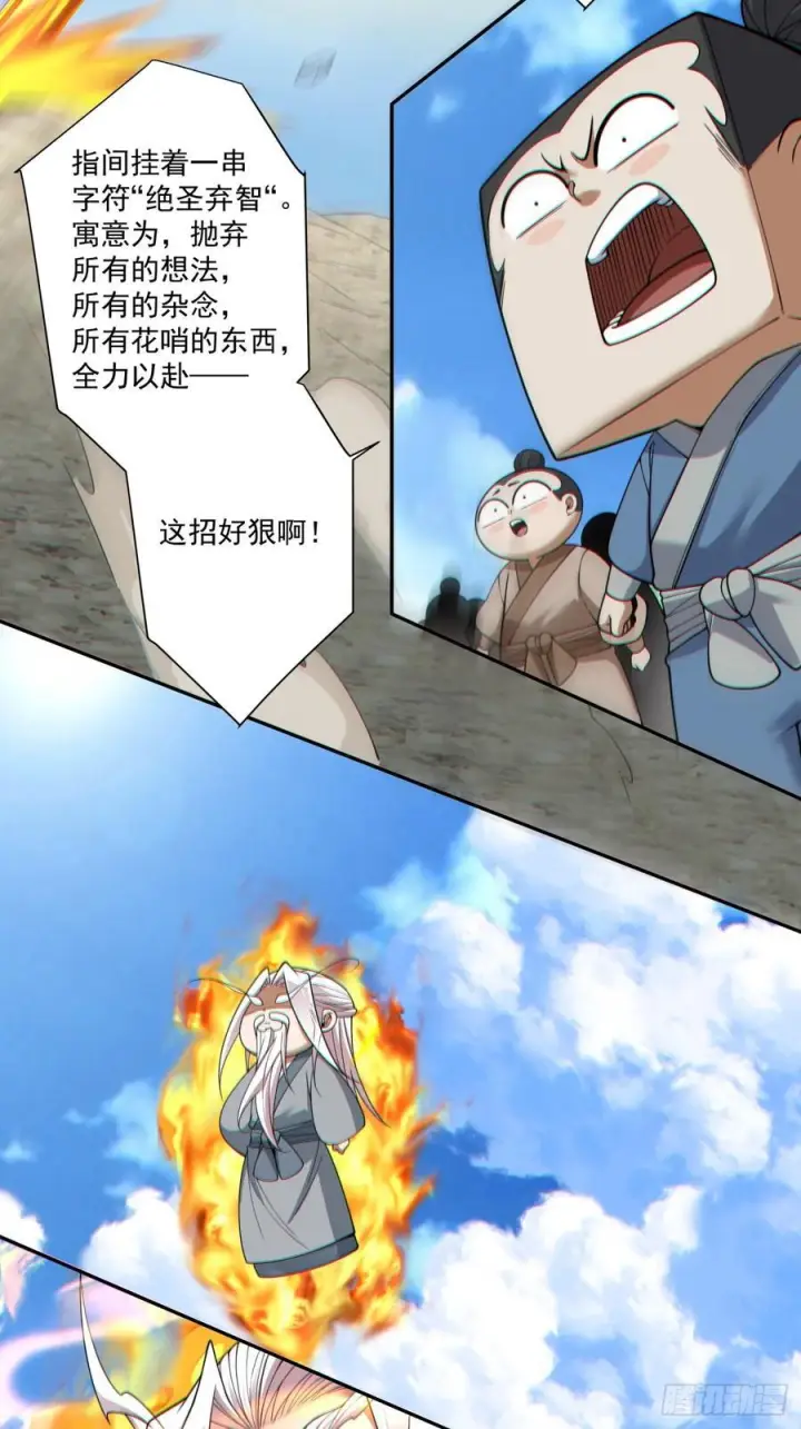 《我的徒弟都是大反派》第三百九十五回图8