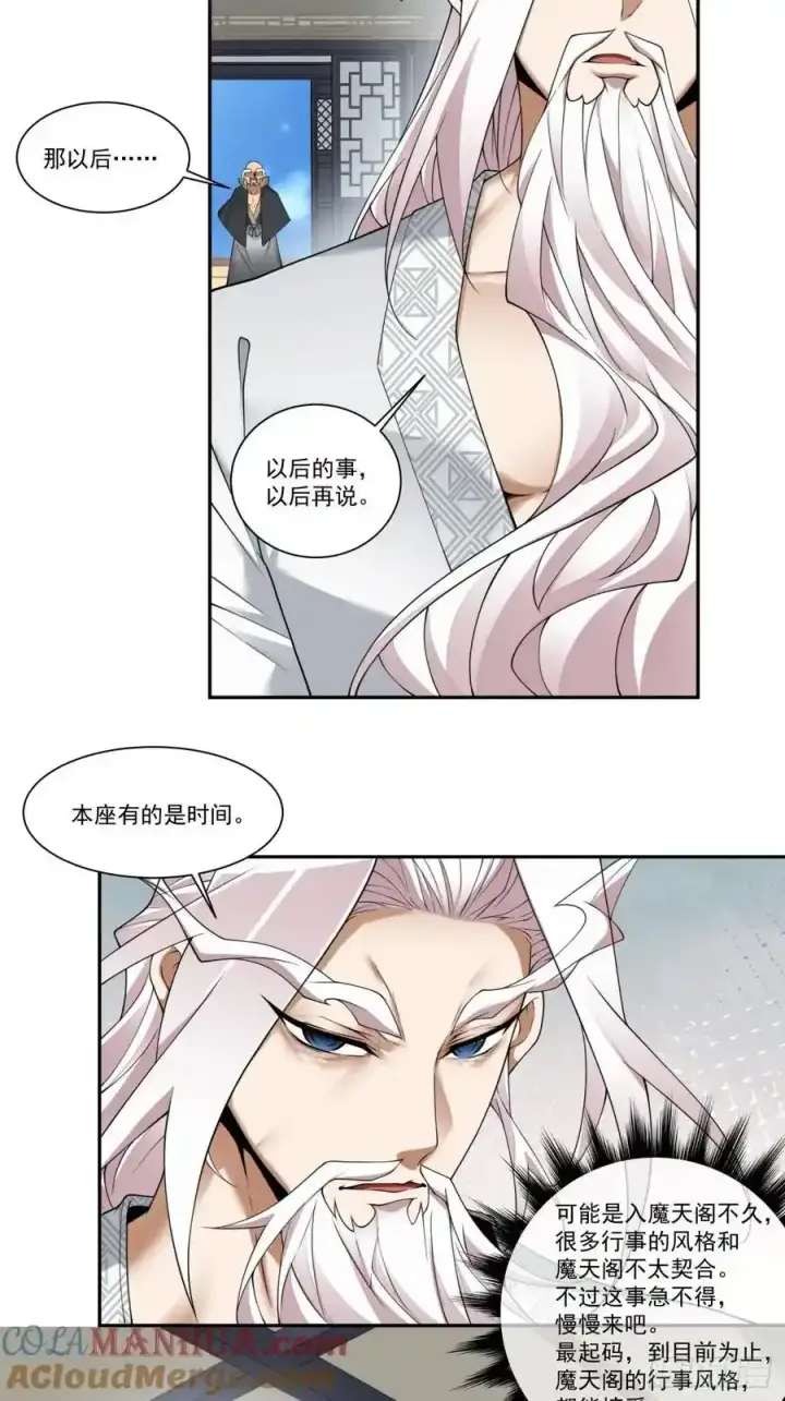 《我的徒弟都是大反派》第一百六十六回图11