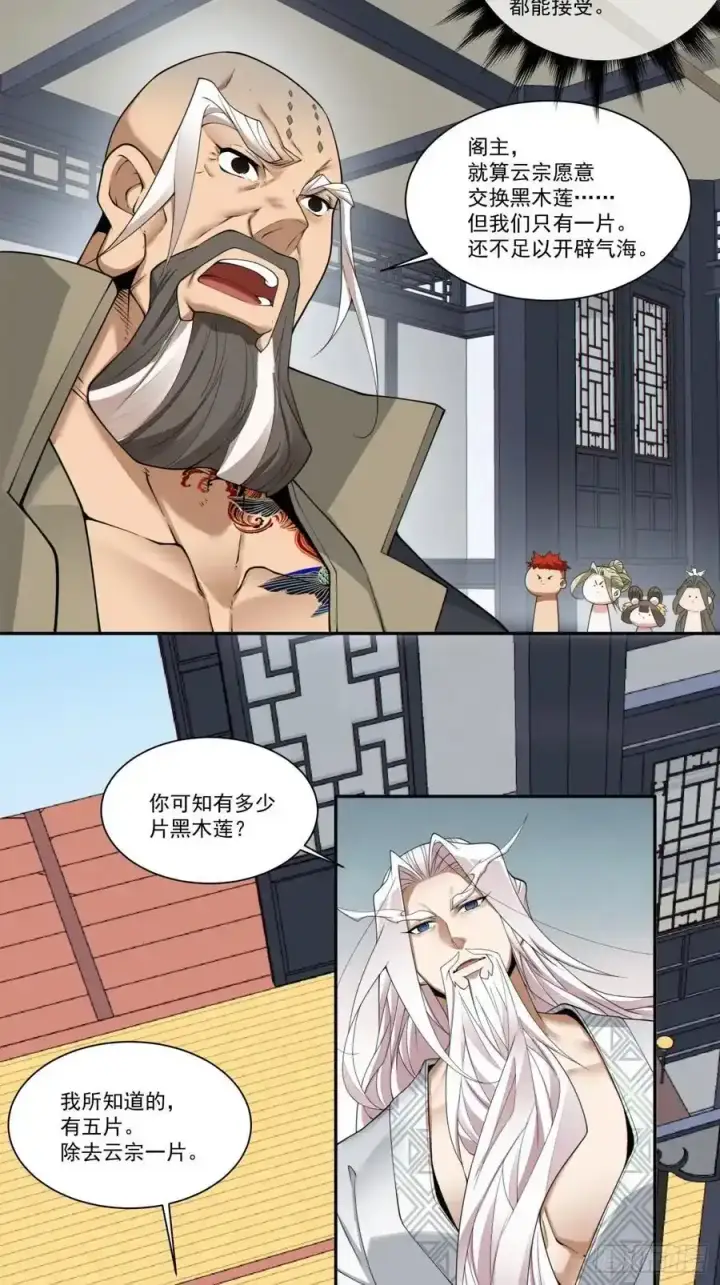 《我的徒弟都是大反派》第一百六十六回图12