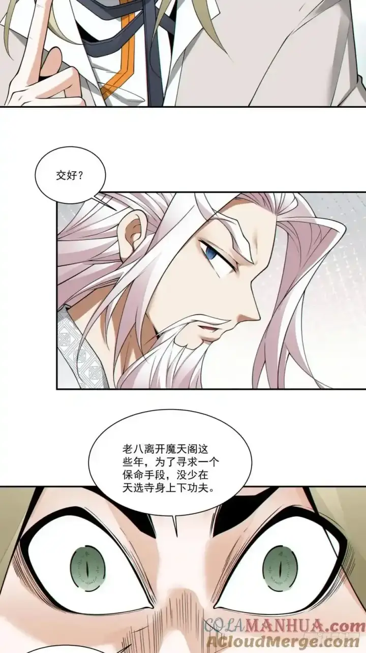 《我的徒弟都是大反派》第一百六十六回图15
