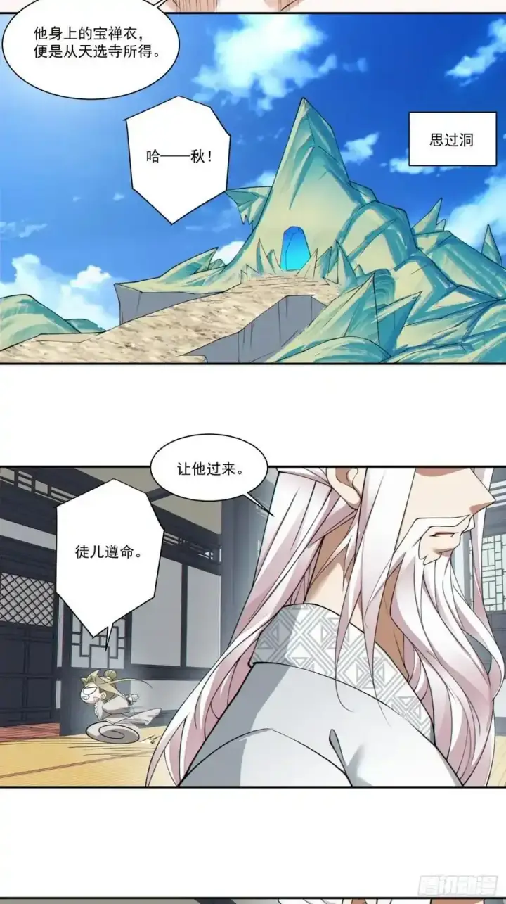 《我的徒弟都是大反派》第一百六十六回图16