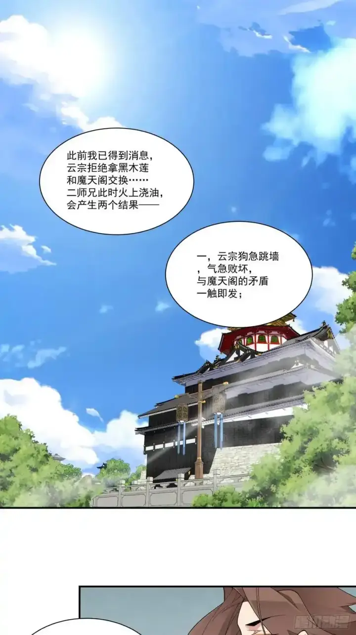 《我的徒弟都是大反派》第一百六十六回图2