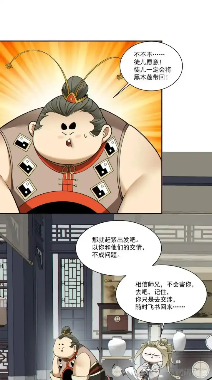 《我的徒弟都是大反派》第一百六十六回图24