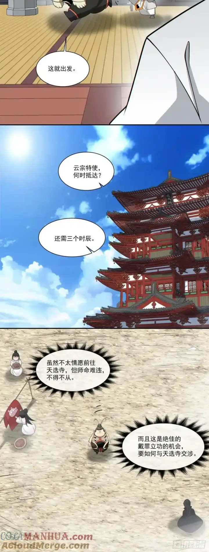 《我的徒弟都是大反派》第一百六十六回图25