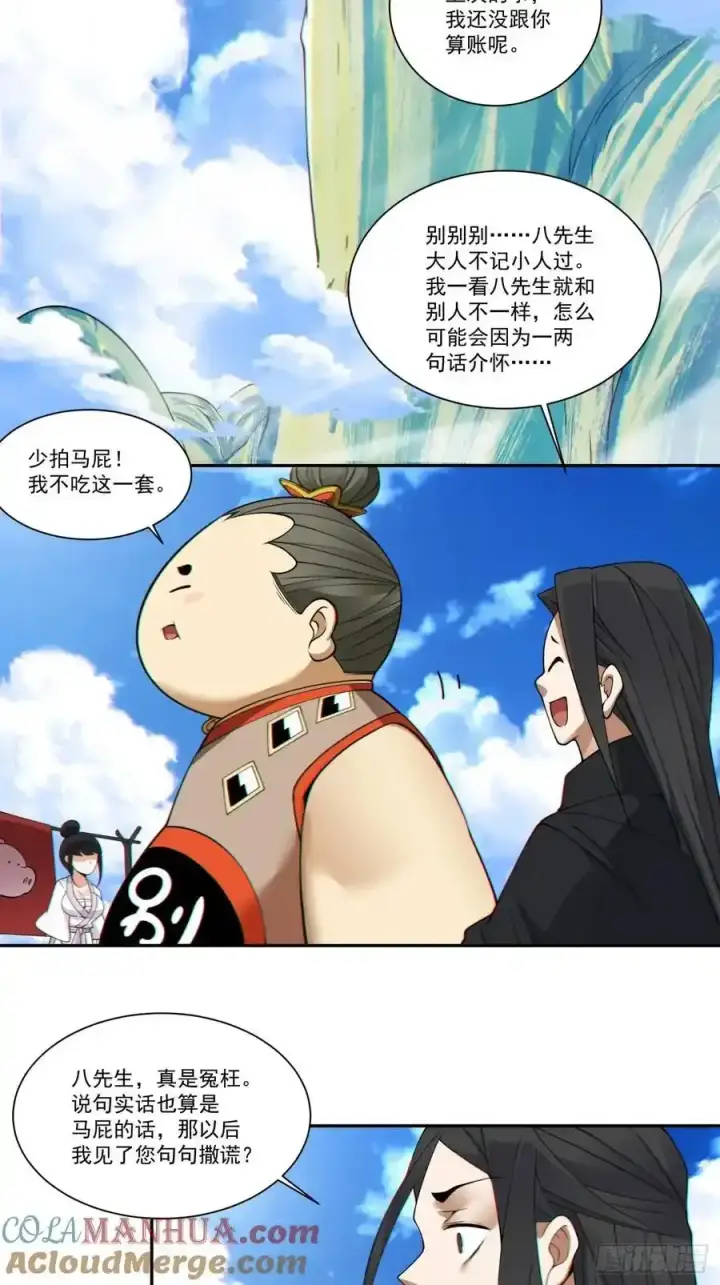 《我的徒弟都是大反派》第一百六十六回图27