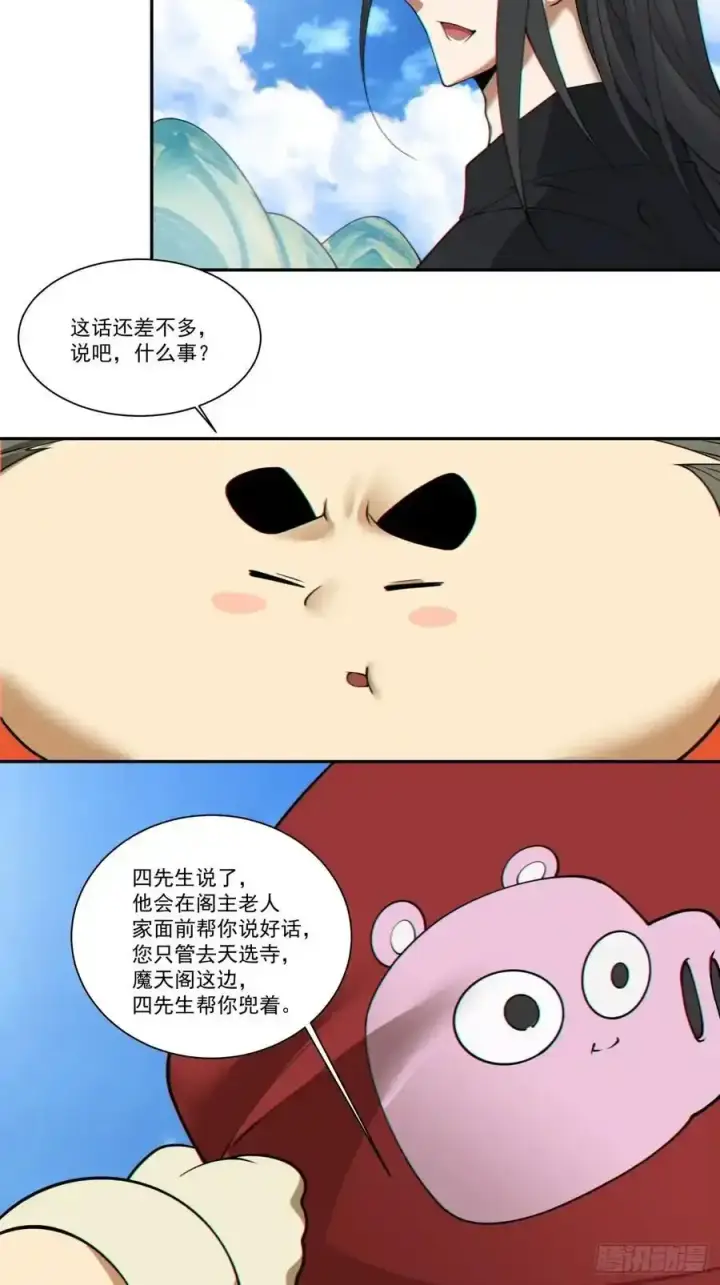 《我的徒弟都是大反派》第一百六十六回图28