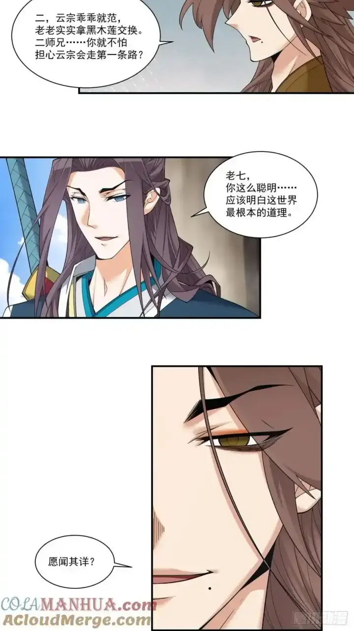 《我的徒弟都是大反派》第一百六十六回图3