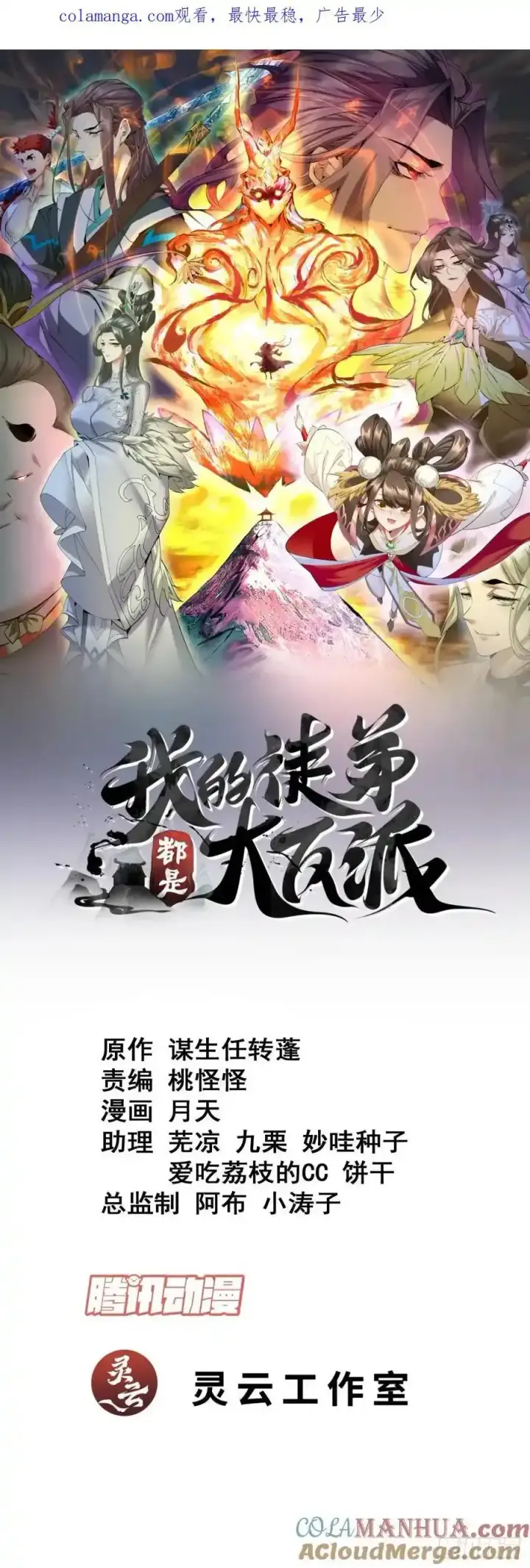 《我的徒弟都是大反派》第一百六十六回图38