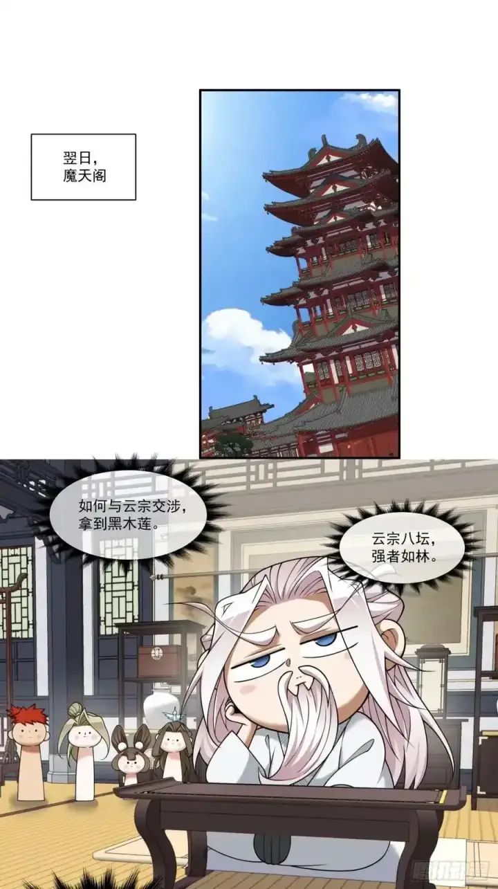 《我的徒弟都是大反派》第一百六十六回图6