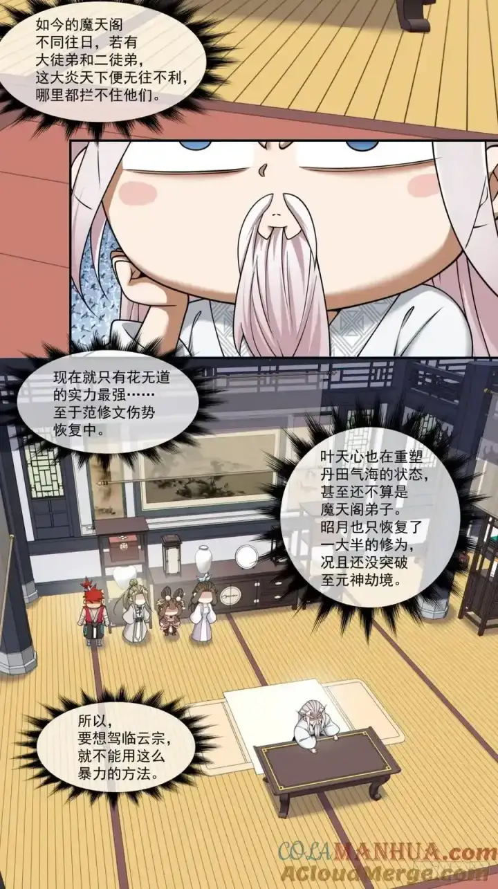 《我的徒弟都是大反派》第一百六十六回图7