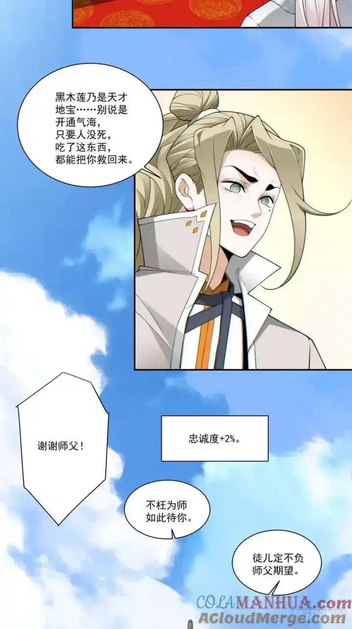 《我的徒弟都是大反派》第一百六十七回图11