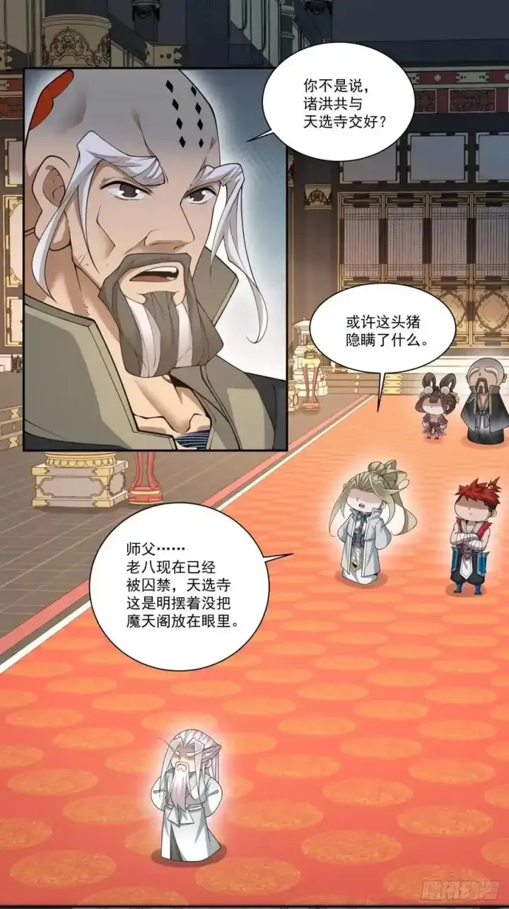 《我的徒弟都是大反派》第一百六十七回图14