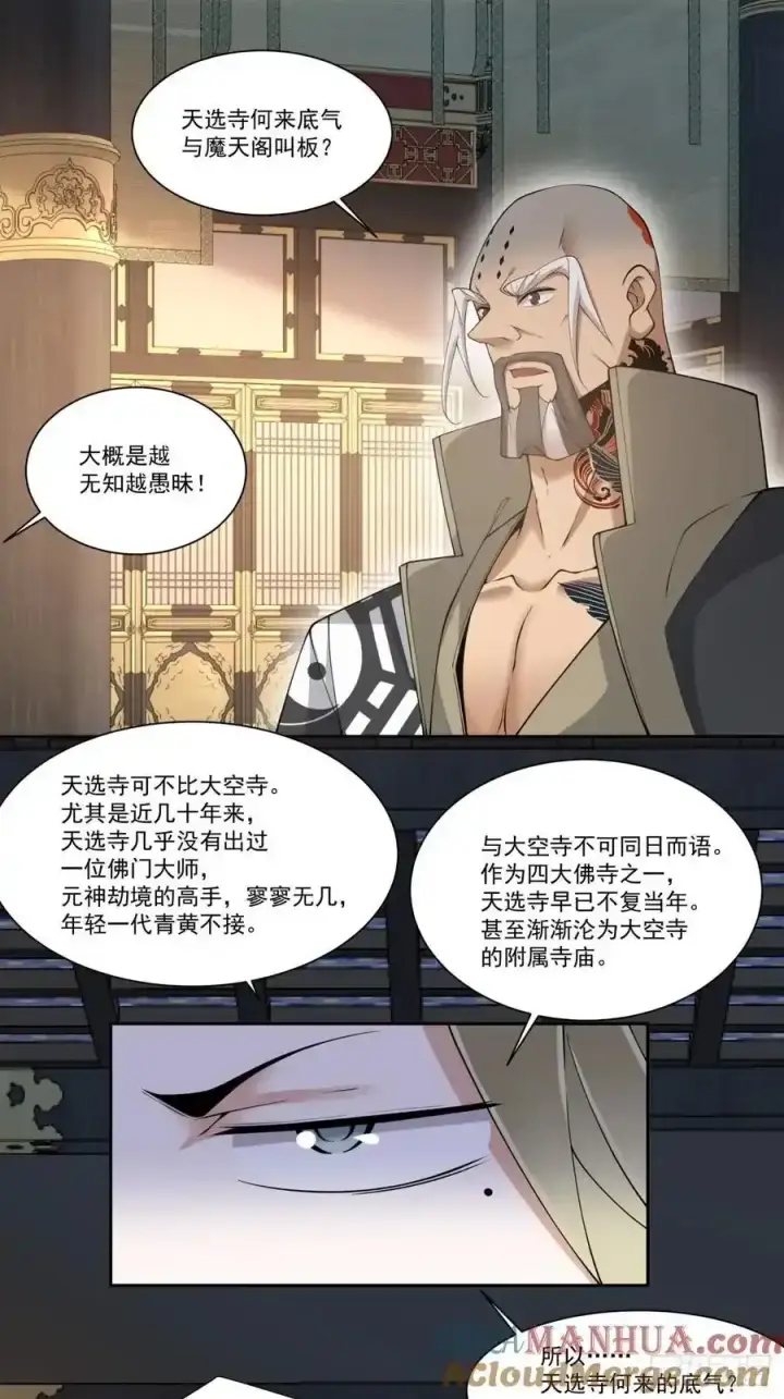 《我的徒弟都是大反派》第一百六十七回图15