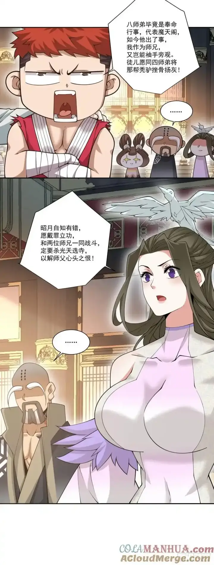 《我的徒弟都是大反派》第一百六十七回图17