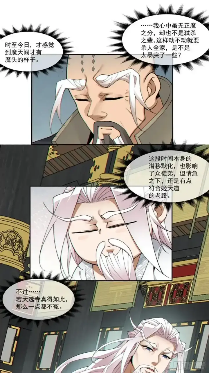 《我的徒弟都是大反派》第一百六十七回图18