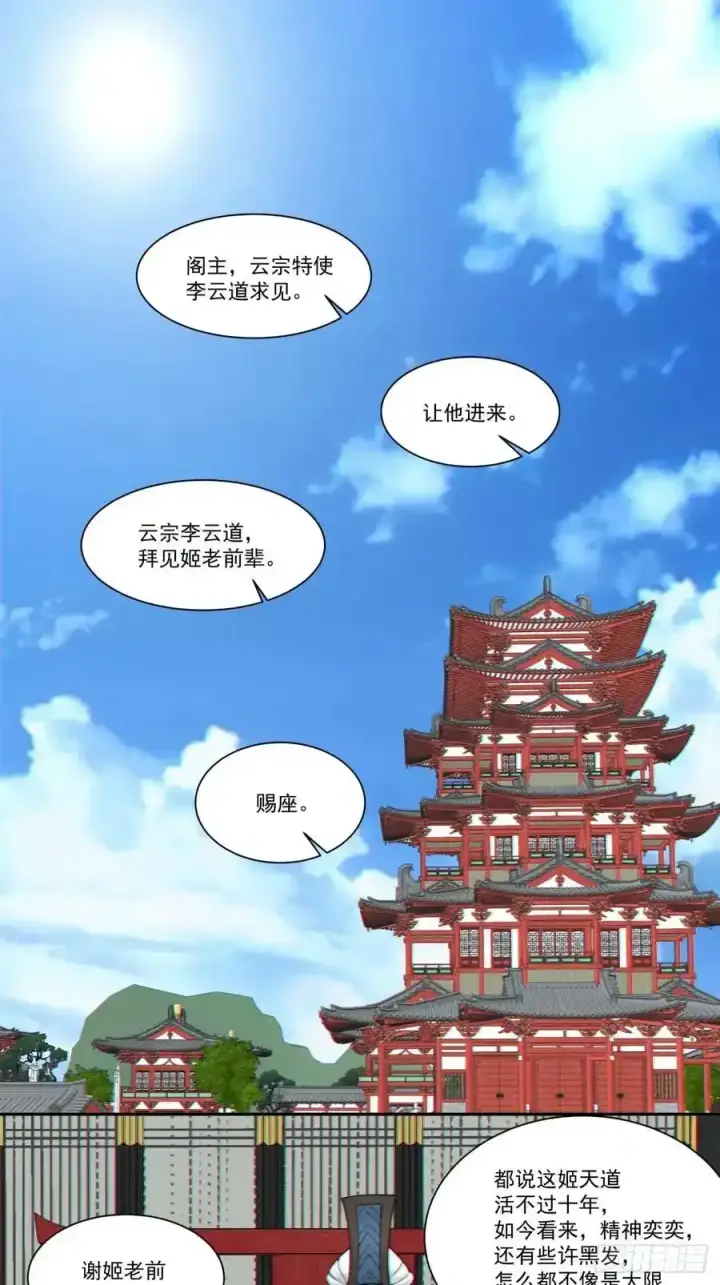 《我的徒弟都是大反派》第一百六十七回图2
